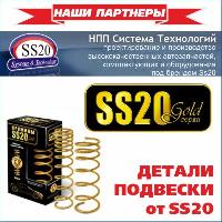   SS20  Gold