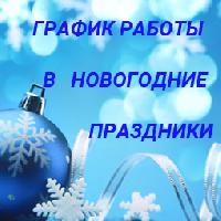 Режим работы подразделений компании "Спорт-Авто" в Новогодние праздники 🎄: Режим работы подразделений компании "Спорт-Авто" в Новогодние праздники 🎄: