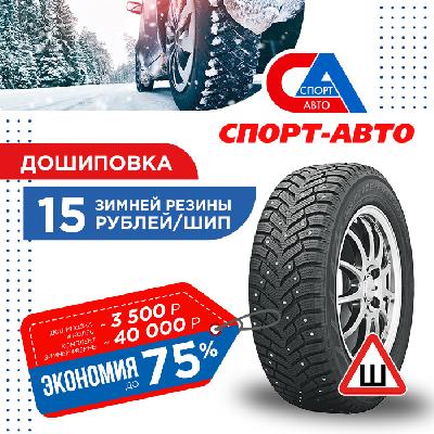 Дошиповка зимних шин Дошиповка зимних шин