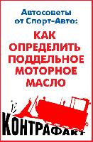 ОСТОРОЖНО! ФАЛЬСИФИКАТ! ИЛИ КАК НЕ КУПИТЬ РЕМОНТ ДВИГАТЕЛЯ ПРИ ВЫБОРЕ МАСЛА ОСТОРОЖНО! ФАЛЬСИФИКАТ! ИЛИ КАК НЕ КУПИТЬ РЕМОНТ ДВИГАТЕЛЯ ПРИ ВЫБОРЕ МАСЛА