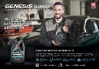 LUKOIL GENESIS Claritech LUKOIL GENESIS Claritech
