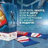Акция от TOTAL QUARTZ Акция от TOTAL QUARTZ