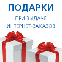 Подарки к заказу в интернет-магазине "Спорт-Авто" Подарки к заказу в интернет-магазине "Спорт-Авто"
