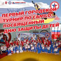Городской турнир по самбо Городской турнир по самбо