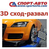 Сход-развал по технологии 3D Сход-развал по технологии 3D
