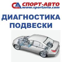 Диагностика подвески Диагностика подвески