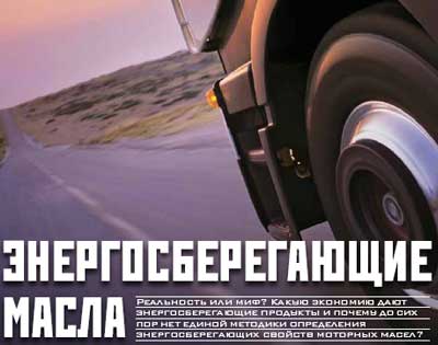 Энергосберегающие масла Энергосберегающие масла