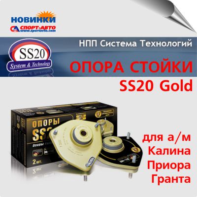   SS20 Gold  / , , 
