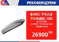 Боксы THULE Боксы THULE