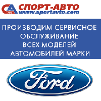 FORD в Спорт-Авто! FORD в Спорт-Авто!