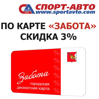 У нас действует карта забота! У нас действует карта забота!