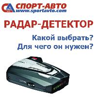 Радар-детектор Радар-детектор