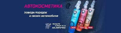 Автокосметика от VMPAUTO Автокосметика от VMPAUTO