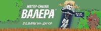 Мастер-смазка "Валера" Мастер-смазка "Валера"
