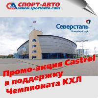 CASTROL MAGNATEC - ПАРТНЕР ЧЕМПИОНАТА КХЛ 2013/2014