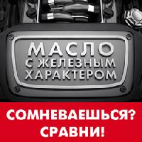 Проверь масло, на котором ты ездишь! Проверь масло, на котором ты ездишь!
