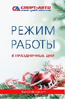 Режим работы в праздники! Режим работы в праздники!