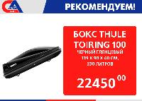 Боксы THULE Боксы THULE