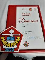 Первые в конкурсе "Мы Выбираем, нас выбирают"! Первые в конкурсе "Мы Выбираем, нас выбирают"!