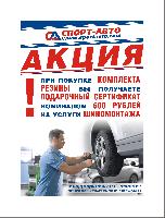 Успей во время и выгодно сменить резину!!! Успей во время и выгодно сменить резину!!!