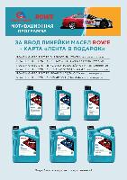  Rowe Rixx!   6 sku  ""  500  