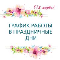 График работы График работы