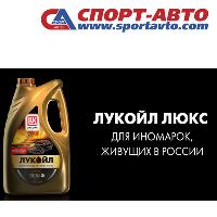Автомасла «ЛУКОЙЛ» Автомасла «ЛУКОЙЛ»