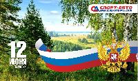 Режим работы на 12 июня! Режим работы на 12 июня!