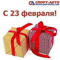 23 февраля 23 февраля