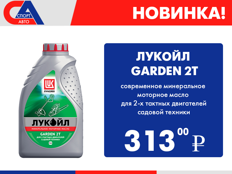 Купить Масло Лукойл Для Лодочного Мотора